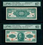 中央银行，伍仟圆，金圆券，民国三十八年（1949年），保安版，未发行，正背单面一对，PMG65E-PMG67E。