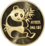 1982年熊猫纪念金币1盎司 NGC MS 68  Peoples Republic of China, [NGC MS68] gold 1oz Panda, 1982, #6857105-001. 