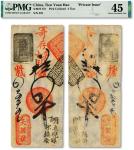 前门大街路西·天源号寄存当十现钱四千，老北京传统古典式钱票，色彩明艳，八五成新（PMG-45/2228783-043）