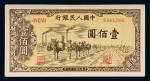 第一版人民币壹佰圆运输