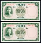 民国二十六年（1937年）中国银行拾圆二枚连号