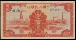 1949年中国人民银行壹佰圆「红工厂」，PMG50
