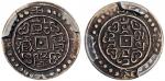 乾隆五十八年(1793年)西藏乾隆宝藏五分银币一枚，较少见，ACCA XF Details