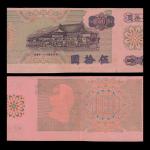 1972年台湾银行50元/100元试印票，印于粉红色纸上，左右两边拼接，正面为100元底纹图案，背面则印50元全图案，首次出现，AU品相，罕有