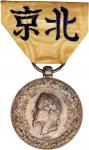 英法联军奖章1860年