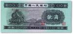 1953年中国人民银行第二版人民币贰圆“火车头”一枚