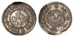 1908年新疆喀什造大清银币湘平五钱一枚