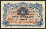 The Ta Ching Government Bank, $1 remainder, Hankow branch, 1907, blue and light brown, two horses fl
