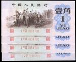 第三版人民币1962年“背绿”壹角共4枚连号，九六成新