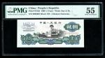 1960年中国人民银行第三版人民币贰圆，编号VII V IX 0995007，星与古币水印，PMG 55