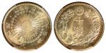 大正四年（1915）日本十钱银币，淡彩 PCGS MS67