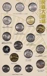 1985年庆祝西藏自治区成立20周年纪念银币1盎司等共计102枚  完未流通