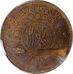 民国三年军政府造四川铜币五十文。错版。 (t) CHINA. Szechuan. Mint Error -- Obverse Lamination -- 50 Cash, Year 3 (1914).
