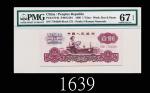 1960年中国人民银行壹圆，EPQ67高评1960 The Peoples Bank of China $1, s/n 7764398. PMG EPQ67