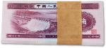 1953年中国人民银行第二套人民币伍角“深水坝”一捆刀全新