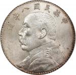 袁世凯像民国八年壹圆普通 PCGS Genuine CHINA. Dollar, Year 8 (1919)