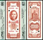 民国三十七年（1948年），中央银行关金贰拾伍萬圆 样票两枚 