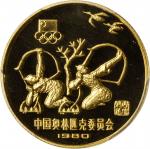 1980年中国奥林匹克委员会纪念金币20克古代射艺 PCGS Proof 69