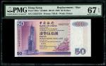 1999年中国银行50元，补版编号ZZ027534，PMG 67EPQ，罕见补版美品