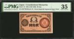 大日本帝国政府纸币二十钱。JAPAN. Great Imperial Japanese Government. 20 Sen, 1881 (ND 1882). P-15. PMG Choice Ver