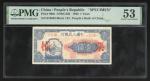 1948年中国人民银行第一版人民币壹圆 工农 样票，控号019658，PMG 53，有裂