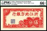 无年份（1938年）浙江地方银行伍分，横式，PMG 66 EPQ