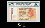 2001年香港渣打银行一仟圆，Y998877号2001 Standard Chartered Bank $1000 (Ma S48), s/n Y998877. PMG EPQ66 Gem UNC
