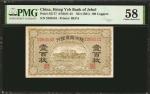 民国十年热河兴业银行汇兑券壹佰枚。 CHINA--PROVINCIAL BANKS. Hsing Yeh Bank of Jehol. 100 Coppers, ND (1921). P-S2177.