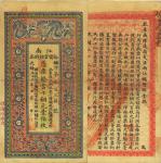 光绪三十三年（1907年）江南裕宁官银钱局当十铜元壹伯枚，盖有“住海州城内”地名，品相特佳，八五成新