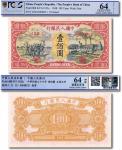 1948年第一版人民币壹百圆“耕地与工厂”，PCGS 64
