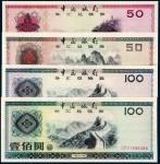 1979至1988年中国银行外汇兑换券全套十枚