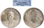 1924年段祺瑞像中华民国执政纪念币银币（LM865）