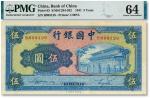 民国三十年（1941年）中国银行商务版“岱庙图”伍圆，纸张白净硬挺，图案清晰，色彩明丽，品相上佳，九八成新