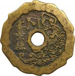 清代正面状元及第五子登科反面文星高照花钱 极美品 CHINA. Qing Dynasty. Brass Auspicious Charm, ND. FINE.