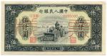 Banknotes. China – People’s Republic. People’s Bank of China: Uniface Obverse and Reverse Specimen 5