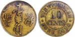 。Plantation Tokens of the Netherlands East Indies, Borneo and Suriname, 10 cents, Toenttoengan, Eong