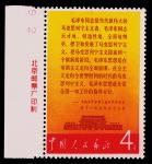 1967年文2公报新票一枚，带左厂铭纸边，原胶未贴，上品 RMB: 1,000-3,000      