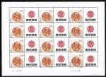 2008年和谐“南京地税”个性化邮票全张1版，齿孔移位变体，保存完好
