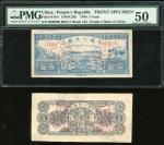 1949年一版人民币5元「水牛」正反面样票，PMG50及GEF