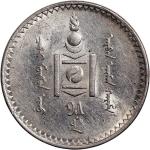 1925年蒙古图格里克银币2枚，AU至UNC品相。Mongolia, 2x silver tugrik, 1925, about uncirculated to uncirculated (2)