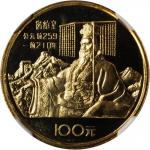 1984年中国杰出历史人物(第1组)纪念金币1/3盎司秦始皇像 NGC PF 67