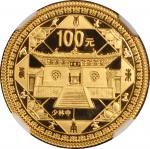 2011年世界遗产—登封天地之中历史建筑群纪念金币1/4盎司少林寺等一组2枚 NGC