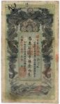 BANKNOTES, 纸钞, CHINA - PROVINCIAL BANKS, 中国 - 地方发行, Hunan Government Bank 湖南官钱局: Tael, CD1906 丙午, se