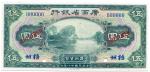 BANKNOTES. CHINA - PROVINCIAL BANKS.  Provincial Bank of Kwangsi: Specimen $1, $5 and $10, 1929, Wuc