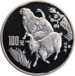 1991年100元（12盎司）银币。生肖系列。羊年。CHINA. Silver 100 Yuan (12 Ounces), 1991. Lunar Series, Year of the Goat. 