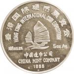 1985年香港第四届国际硬币展览会5盎司银章一枚，发行量2000枚。