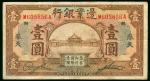 1925年边业银行1元，奉天地名，编号M605856A，AVF品相