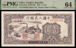 民国三十八年（1949年）第一套人民币，壹圆，工厂图，PMG64
