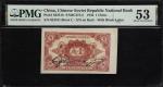 1932年中华苏维埃共和国国家银行壹角。(t) CHINA--COMMUNIST BANKS.  Chinese Soviet Republic National Bank. 1 Chiao, 193