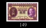 1935年香港政府一圆，少见年份。难得未使用1935 Government of Hong Kong $1, ND, s/n G640938. Rare date. UNC
